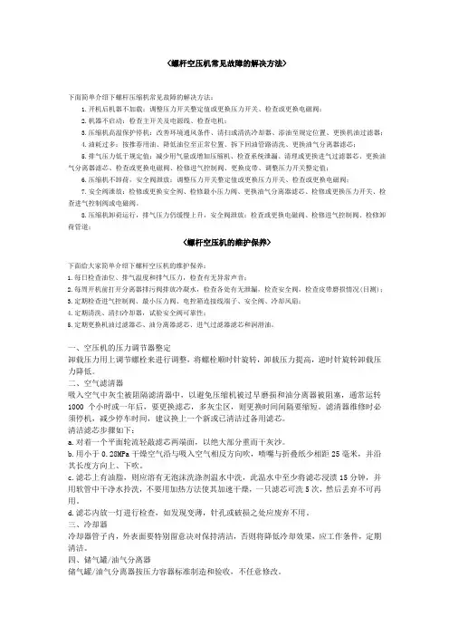 螺杆空压机常见故障的解决方法