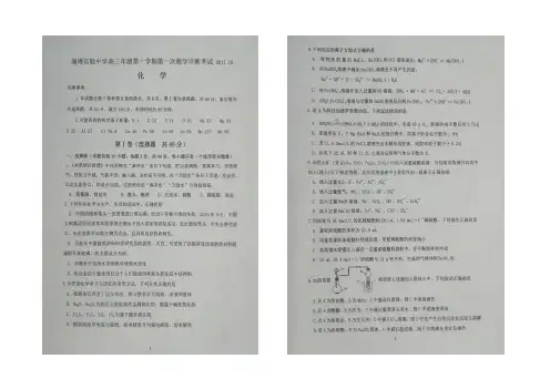 山东省淄博实验中学2022届高三上学期第一次教学诊断考试化学试题 扫描版含答案