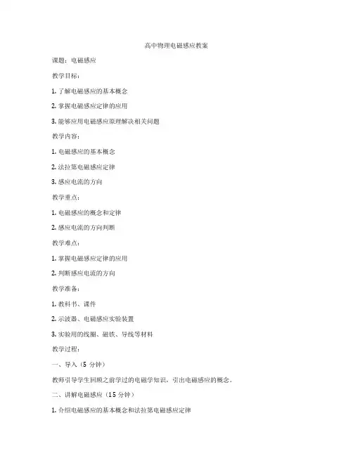 高中物理电磁感应教案
