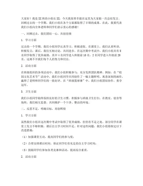 学生小组长总结发言稿