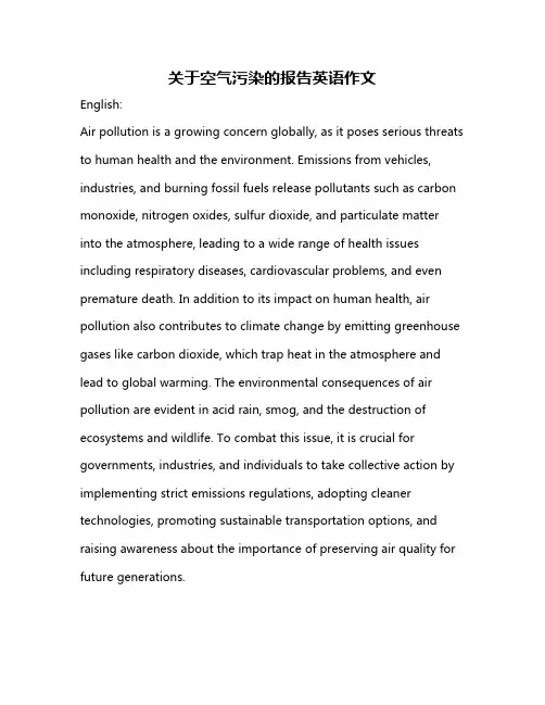 关于空气污染的报告英语作文