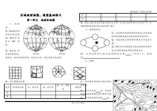 地理读图、填图专题训练