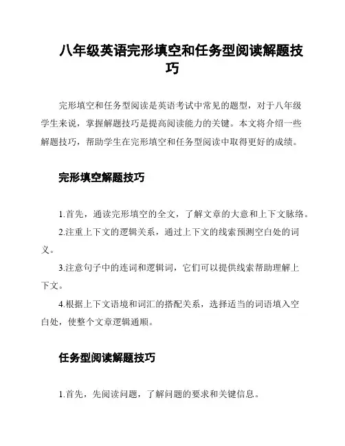 八年级英语完形填空和任务型阅读解题技巧