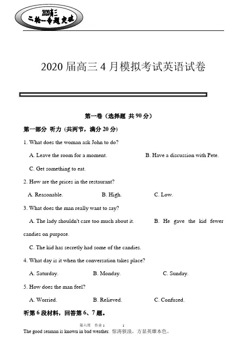 【模拟试卷】2020届高三4月模拟考试英语试卷及答案