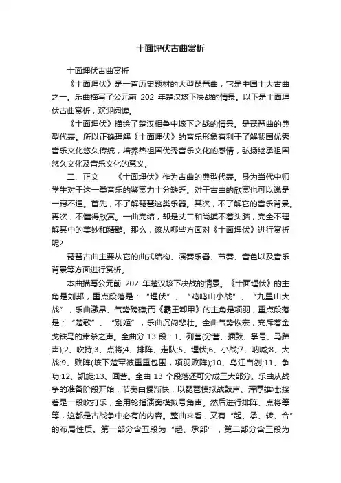 十面埋伏古曲赏析