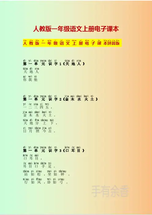 人教版一年级上册电子课本