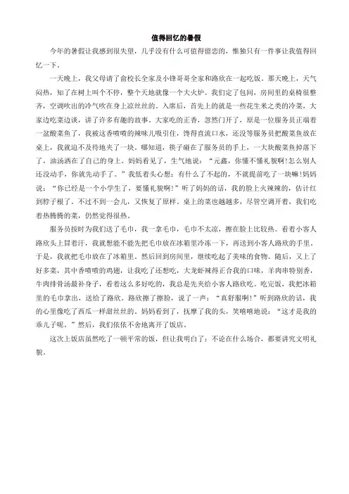 2019年部编版六年级语文上册单元作文范文精选集：值得回忆的暑假