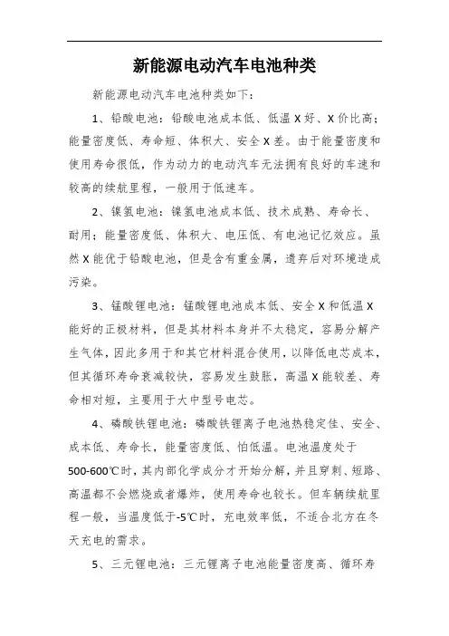 新能源电动汽车电池种类