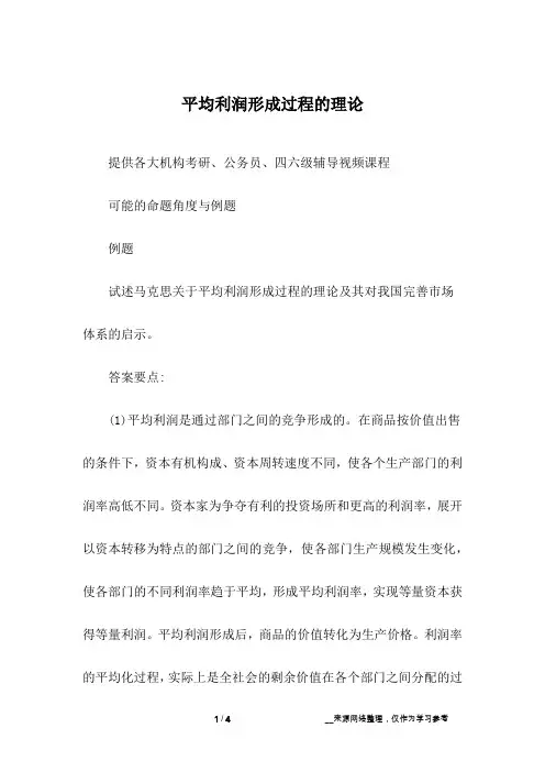 平均利润形成过程的理论