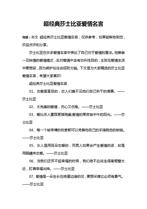 超经典莎士比亚爱情名言