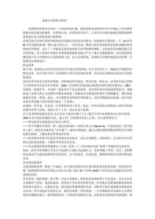 美国小学的科学教育