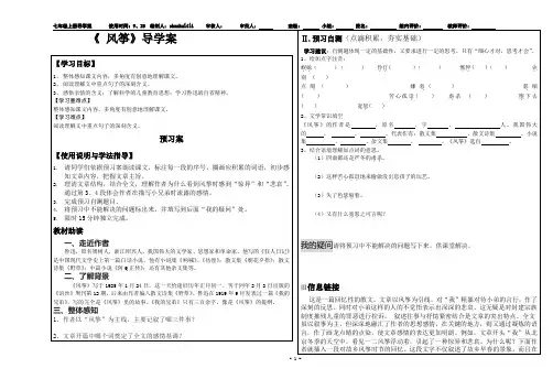 七年级上册语文导学案(风筝)