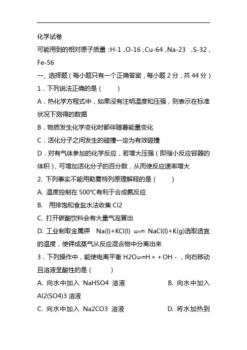 高二化学上学期期末考试卷附答案