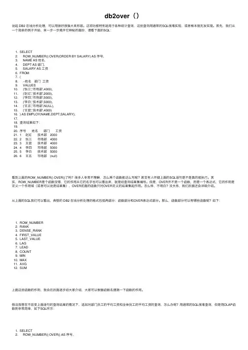 db2over（）