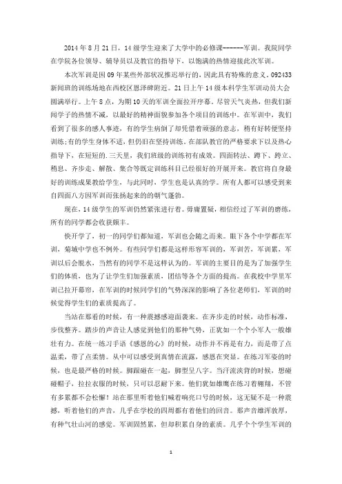 最新新生军训新闻稿【6篇】