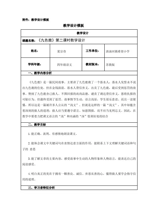 《九色鹿》第二课时教学设计