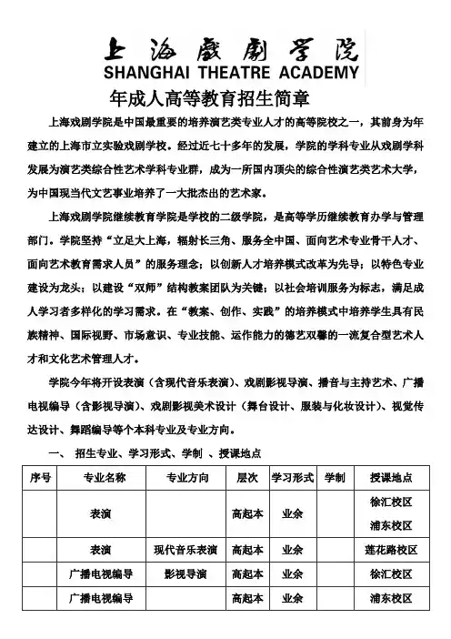 2018年成人高等教育招生简章