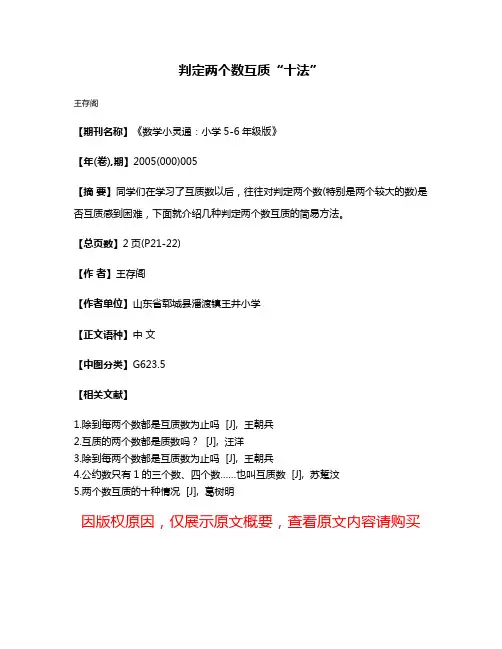 判定两个数互质“十法”