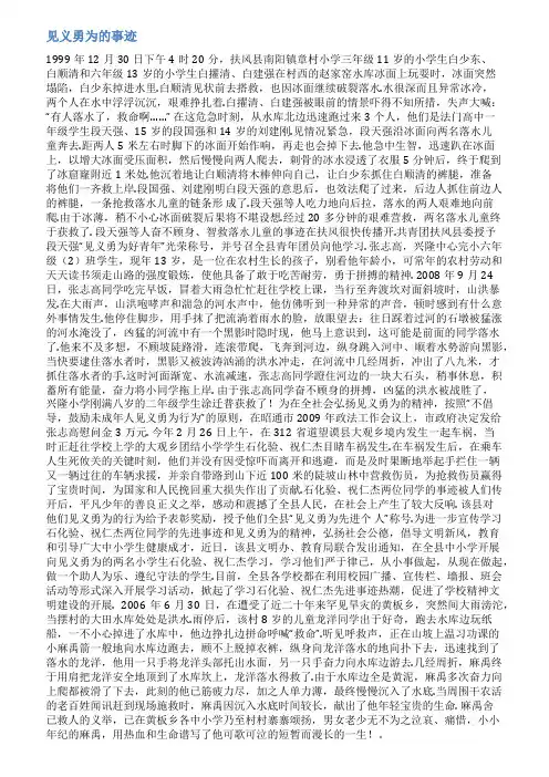 见义勇为表彰决定范文