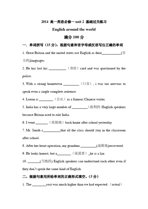 高一必修一unit2 单元测试