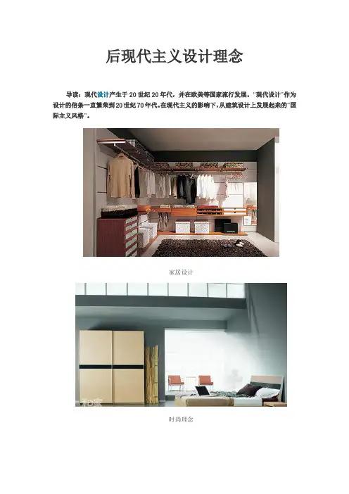 后现代主义设计理念.
