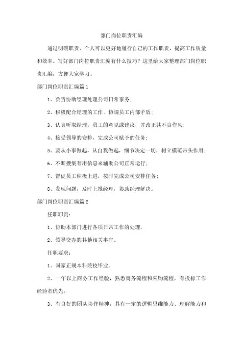 部门岗位职责汇编