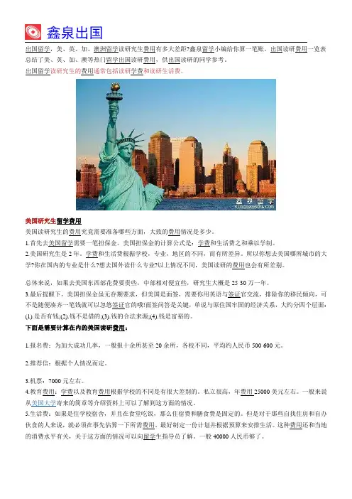 2018年研究生留学费用一览表：美英加澳四国费用对比