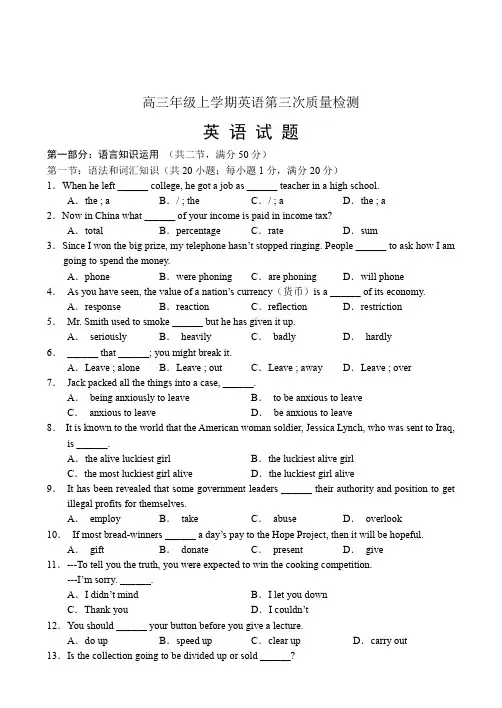 高三年级上学期英语第三次质量检测.doc