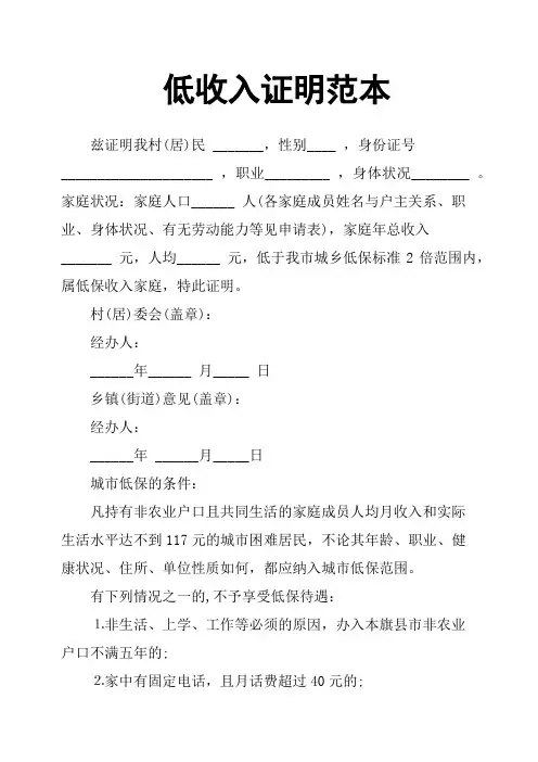低收入证明范本
