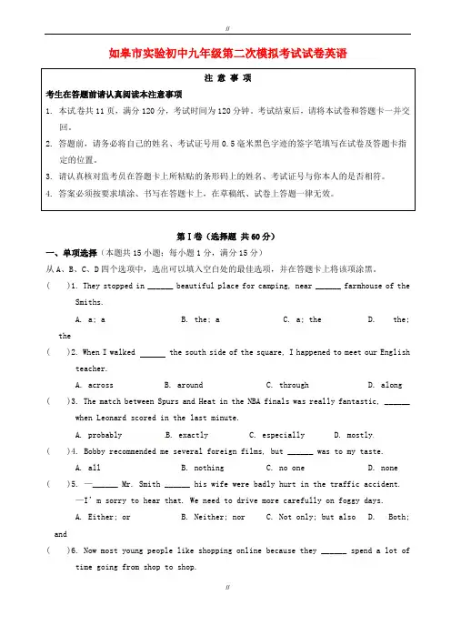 2020届江苏省泗阳如皋实验学校九年级英语下学期第二次模拟调研测试试题(已审阅)