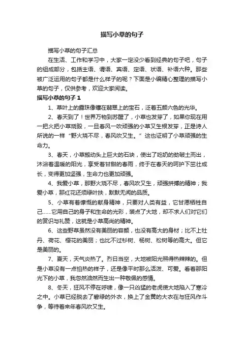 描写小草的句子汇总
