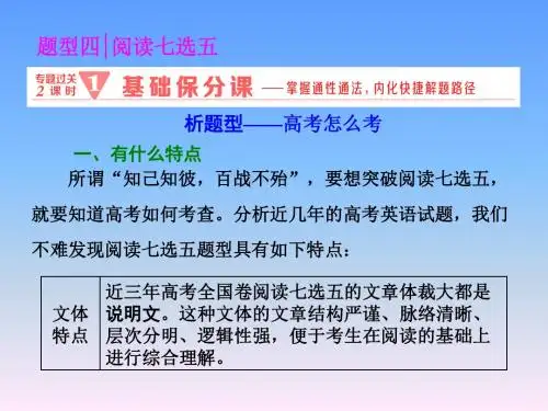 2018年高考英语二轮专题复习课件：第二板块 题型四 阅读七选五 专题过关2课时 1 基础保分课