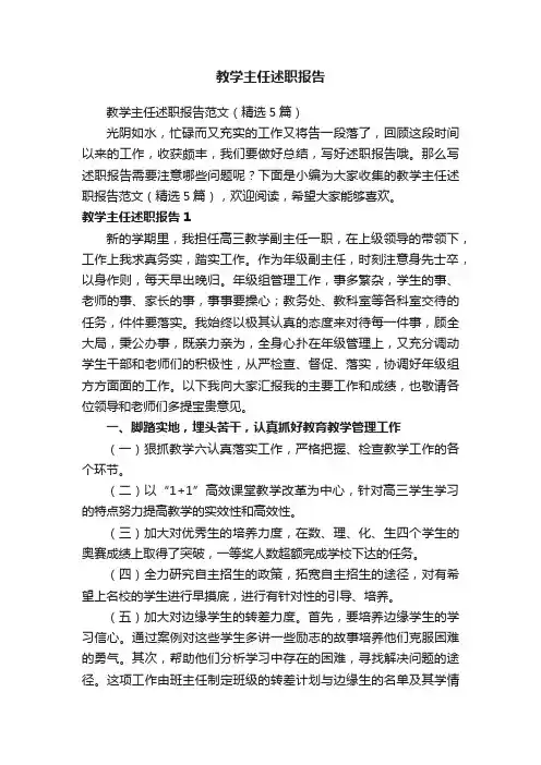 教学主任述职报告