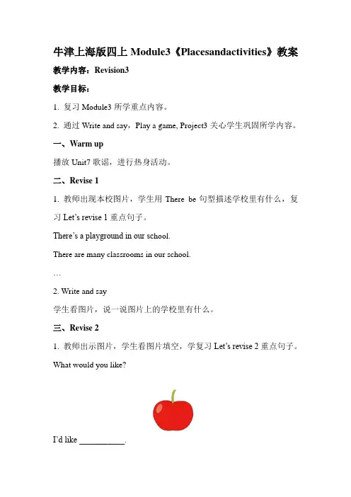 牛津上海版四上Module3《Placesandactivities》教案