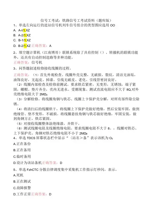 信号工考试：铁路信号工考试资料(题库版)