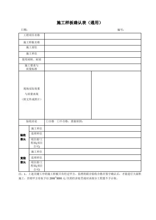 施工样板确认表(通用)
