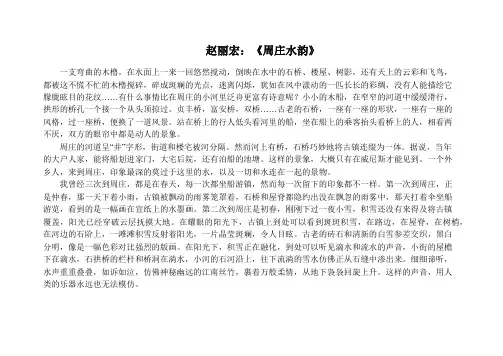 赵丽宏：《周庄水韵》