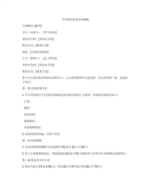 中介租房收条合同模板