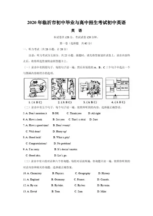 2020年临沂市初中毕业与高中招生考试初中英语