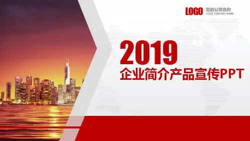 怎样制作公司企业介绍ppt
