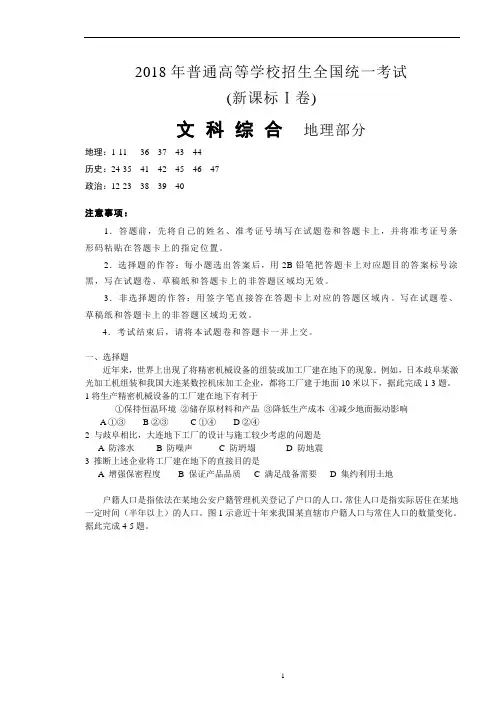 2018年全国卷I文综地理高考试题(word版含答案)