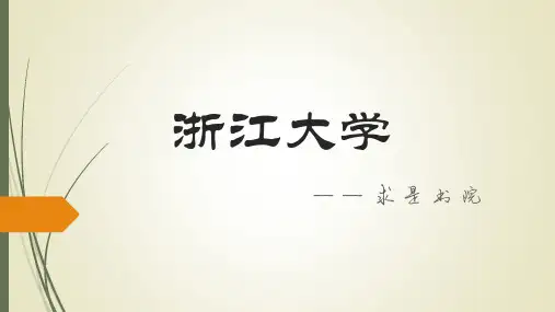 浙江大学