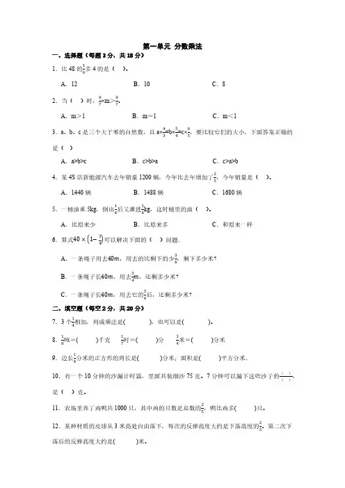 小学数学人教版(2024)六年级上第一单元 分数乘法(含答案)