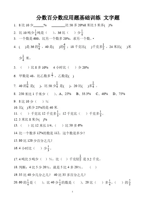 分数百分数应用题基础训练 文字题 (14)