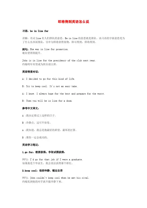 高中英语俚语习语小对话第10期即将得到英语怎么说素材
