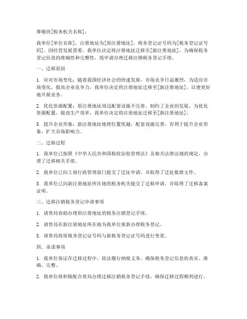 迁移注销税务登记申请书