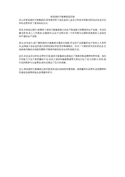 参观湖州天能集团观后感
