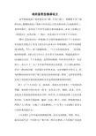戏曲鉴赏选修课论文
