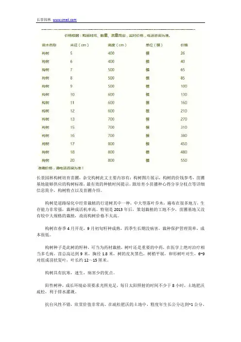 杂交构树