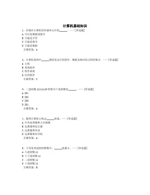 计算机基础知识题库(190道)